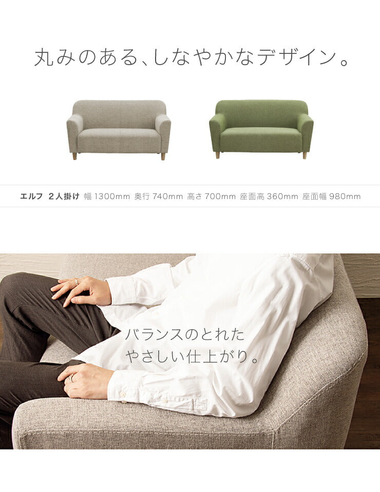 ソファ 2人掛け エルフ 北欧風 ファブリック コンパクト ラブソファ sofa 2P ソファ シンプル モダン おしゃれ ナチュラル(代引不可)