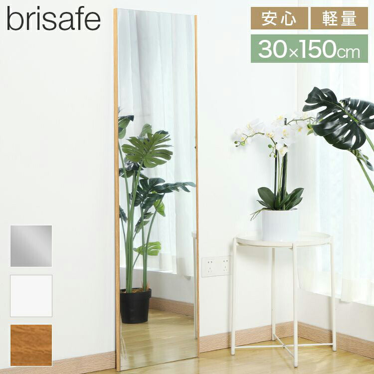 brisafe 割れない鏡 フィルムミラー 全身 姿見 ガラス不使用 壁掛け 30×150cm スリム 薄型 軽量 おしゃれ シンプル 韓国 北欧 全身鏡 鏡 ミラー ウォールミラー スタンドミラー ソフトミラー 壁面ミラー コンパクト ナチュラル ホワイト シルバー 鏡 日用品雑貨