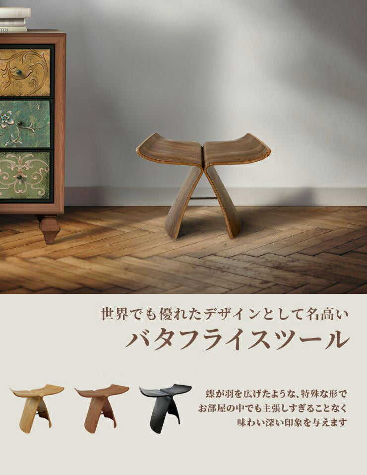 柳宗理 バタフライスツール リプロダクト 天然木 sori yanag butterfly stool デザイン デザイナーズ ジェネリック