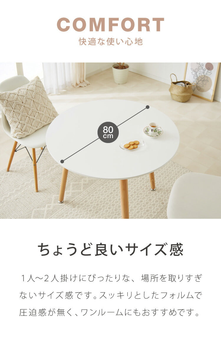 カフェテーブル 丸 幅80cm 高さ70cm 一人暮らし 天然木使用 ナチュラル ホワイト ブラック 白 黒 丸脚 耐荷重100kg 円形