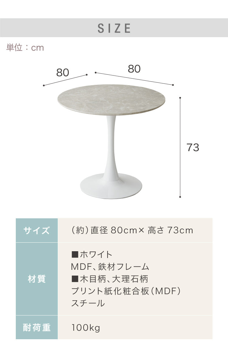 ダイニングテーブル カフェテーブル 丸テーブル 一人暮らし 白 幅80cm 北欧 お手入れ簡単 円形 スチール MDF ホワイト 省スペース 高さ73cm 組み立て簡単 円型 おしゃれ ホワイト 韓国インテリア 木製 大理石色