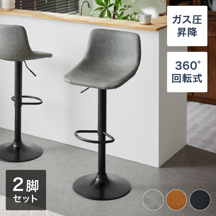カウンターチェア バーチェア 2脚セット 背もたれ付き 回転式 昇降式 レザー カフェ風 北欧 ヴィンテージ 喫茶店風 おしゃれ レトロ モダン アンティーク ハイスツール チェア スツール チェアー カウンターチェアー 椅子 いす イス