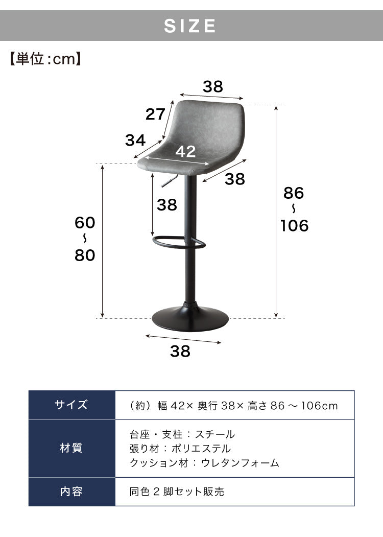 カウンターチェア バーチェア 2脚セット 背もたれ付き 回転式 昇降式 レザー カフェ風 北欧 ヴィンテージ 喫茶店風 おしゃれ レトロ モダン アンティーク ハイスツール チェア スツール チェアー カウンターチェアー 椅子 いす イス