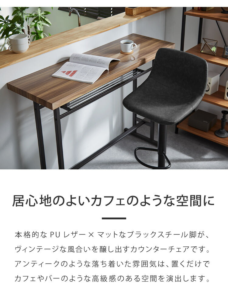 カウンターチェア バーチェア 2脚セット 背もたれ付き 回転式 昇降式 レザー カフェ風 北欧 ヴィンテージ 喫茶店風 おしゃれ レトロ モダン アンティーク ハイスツール チェア スツール チェアー カウンターチェアー 椅子 いす イス