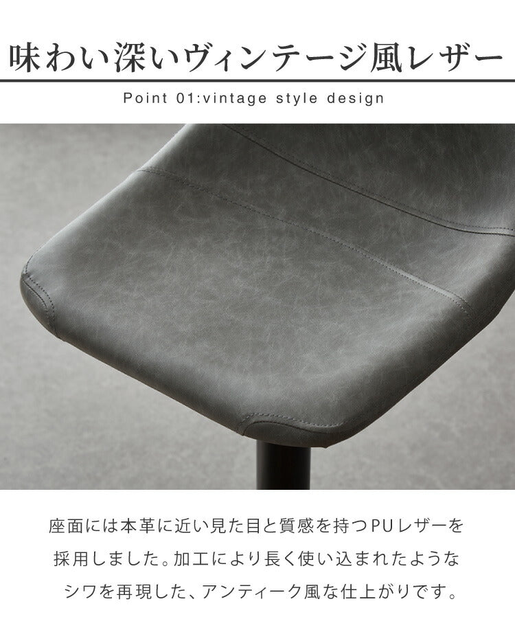 カウンターチェア バーチェア 2脚セット 背もたれ付き 回転式 昇降式 レザー カフェ風 北欧 ヴィンテージ 喫茶店風 おしゃれ レトロ モダン アンティーク ハイスツール チェア スツール チェアー カウンターチェアー 椅子 いす イス