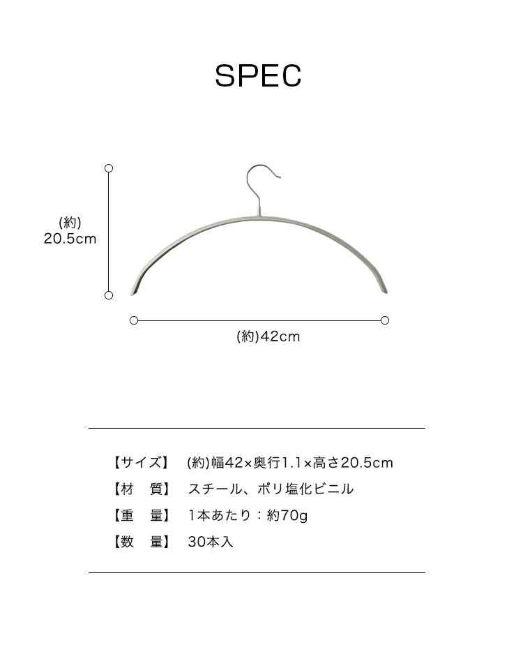 ハンガー すべらない 30本セット 三日月型 スリム コンパクト スタイリッシュ おしゃれ シンプル 頑丈 さびにくい 40cm
