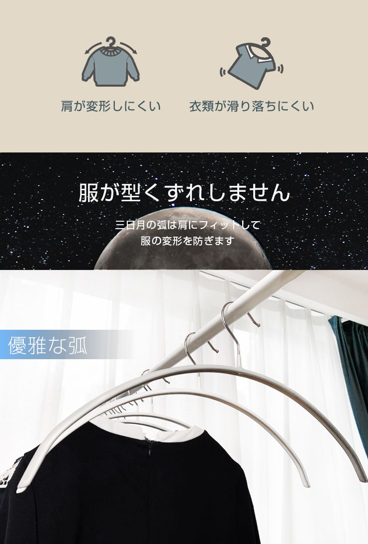 ハンガー すべらない 30本セット 三日月型 スリム コンパクト スタイリッシュ おしゃれ シンプル 頑丈 さびにくい 40cm
