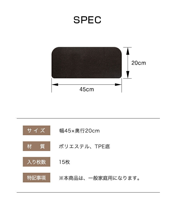 滑り止めマット 階段マット 15枚入り 滑り止め付き階段マット 45×20cm 洗える 吸着 防音 冷え対策 転倒防止 キズ防止 ケガ防止に 階段 ペット 室内用 ウォッシャブル 階段用 すべり止め カーペット シート ベビー