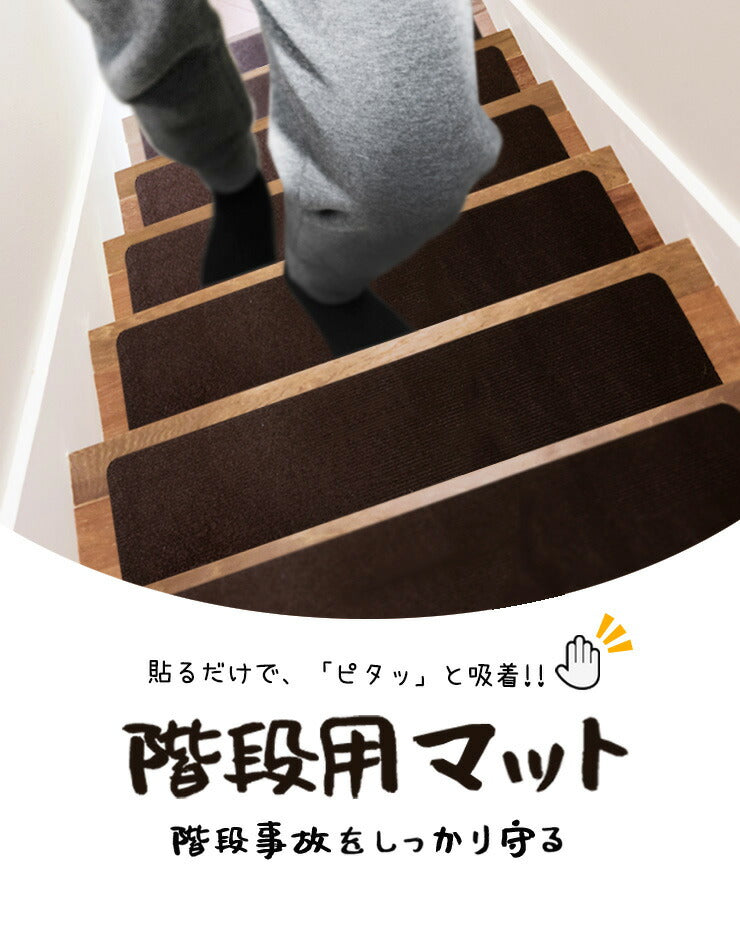 滑り止めマット 階段マット 15枚入り 滑り止め付き階段マット 70×19cm 洗える 大判 吸着 防音 冷え対策 転倒防止 キズ防止 ケガ防止に 階段 ペット 室内用 ウォッシャブル 階段用 すべり止め カーペット シート ベビー