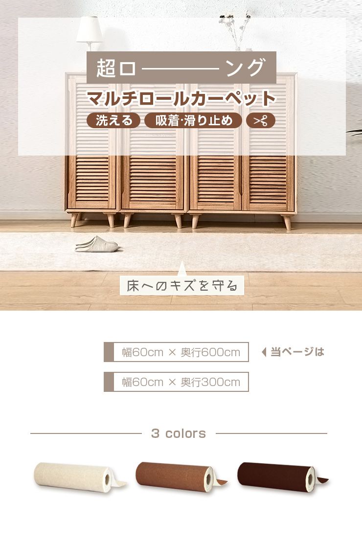 ロングカーペット 廊下 幅60cm 長さ6m 吸着 滑り止め 洗える 床暖房対応 防音 床保護 傷防止 ノンホルム フリーカット 簡単設置 ロールカーペット カーペット 廊下敷き 廊下カーペット ロングマット 滑り止めマット