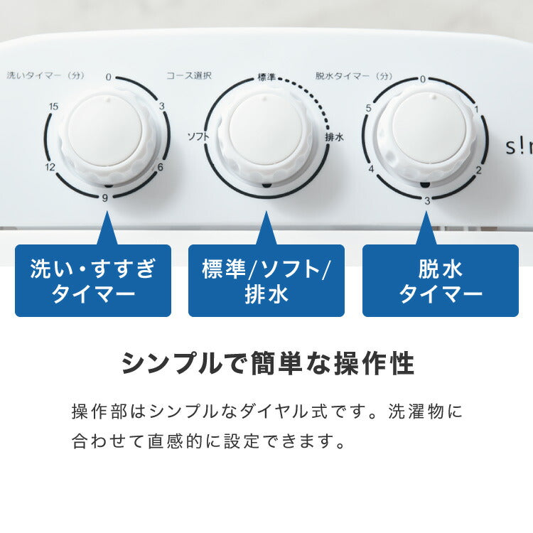 simplus シンプラス 二槽式洗濯機 脱水付き 二層式洗濯機 小型洗濯機 二層式 洗い すすぎ ミニランドリー 上履き 赤ちゃん 作業着 介護 SP-NWM01 洗濯機 小型 コンパクト ステンレス タイマー 脱水