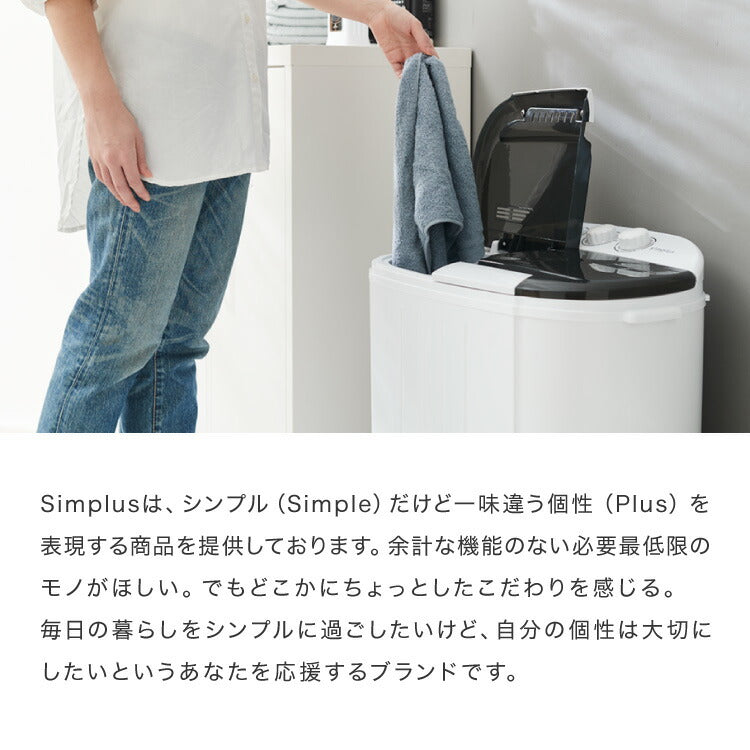 simplus シンプラス 二槽式洗濯機 脱水付き 二層式洗濯機 小型洗濯機 二層式 洗い すすぎ ミニランドリー 上履き 赤ちゃん 作業着 介護 SP-NWM01 洗濯機 小型 コンパクト ステンレス タイマー 脱水