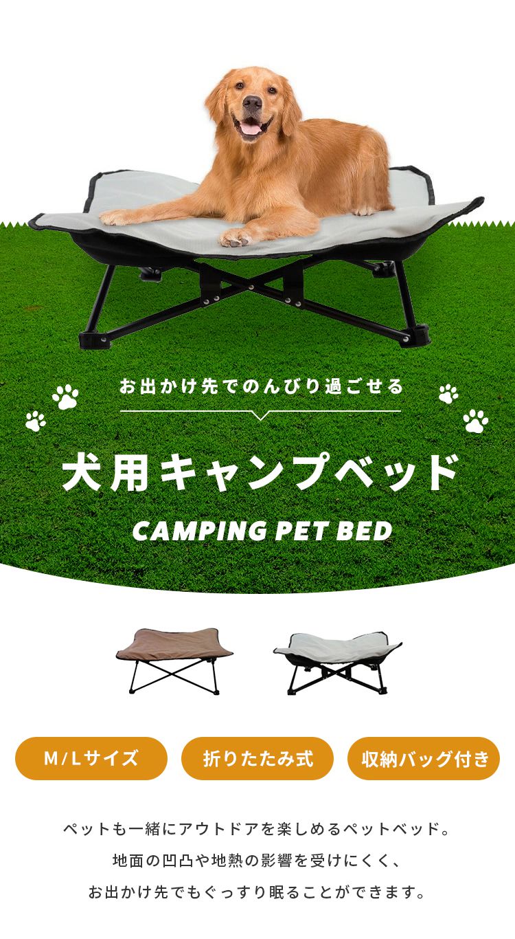 ドッグコット 洗える 小型犬 中型犬 折りたたみ式 収納バッグ式 M L 耐水 撥水 防水 かわいい シンプル 犬用ベッド ペットコット ドッグベッド ペットベッド ペット用 ベッド キャンプ ピクニック アウトドア 散歩 キャンプベッド お出かけ 犬