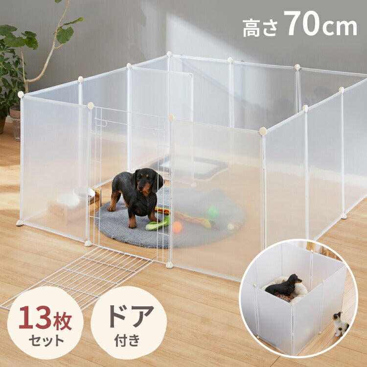 ペットフェンス 透明 半透明 クリア 置くだけ 組立簡単 50×70cm レイアウト自由 ドア有 ドア無 13枚 セット 正方形 長方形 L字 コンパクト ペットサークル ハウス ドッグサークル ドッグケージ ペットケージ 部屋さんぽ 犬 猫