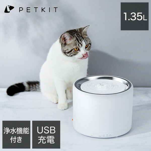 自動給水器 ペット用 猫 犬 静音 1.35L ステンレス製 耐久性抜群 浄水 循環式 非常電源システム付き いたずら防止 お留守番 水分補 –  Branchée Beauté