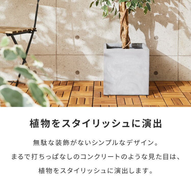 プランター 大型 32×32cm スクエア コンクリート おしゃれ モダン ガーデニング 植木鉢 鉢カバー プランターカバー プランターボックス ファイバークレイ 観葉植物 屋外 室内 軽い