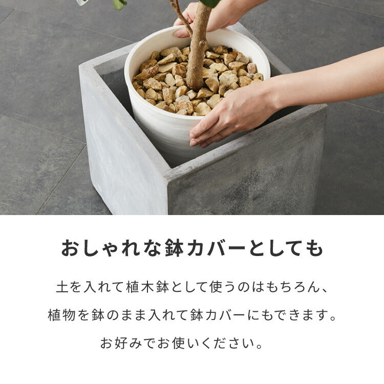 プランター 大型 32×32cm スクエア コンクリート おしゃれ モダン ガーデニング 植木鉢 鉢カバー プランターカバー プランターボックス ファイバークレイ 観葉植物 屋外 室内 軽い