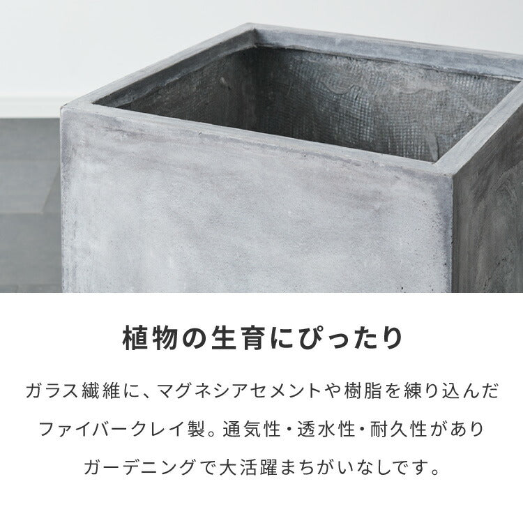 プランター 大型 50×50cm スクエア コンクリート おしゃれ モダン ガーデニング 植木鉢 鉢カバー プランターカバー プランターボックス ファイバークレイ 観葉植物 屋外 室内 軽い