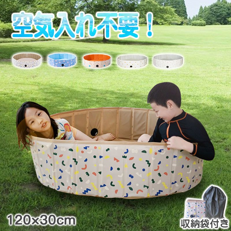 プール 折りたたみ 空気入れ不要 120×30cm ビニールプール コンパクト おしゃれ ベランダ 直径120cm 簡単収納 持ち運び便利 家庭用プール 家庭用 水遊び