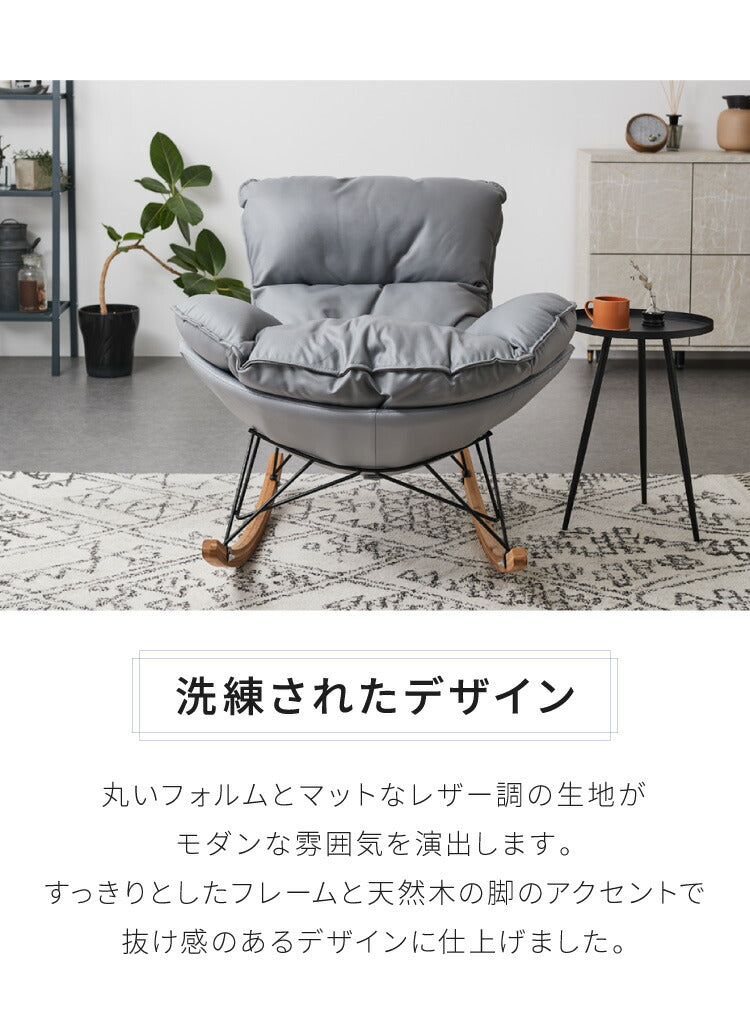 ロッキングチェア オットマン セット リラックス 1人掛け 幅80cm おしゃれ 北欧 モダン パーソナルチェア リラックスチェア ハイバックチェア グレー 天然木 シンプル ロッキング レザー