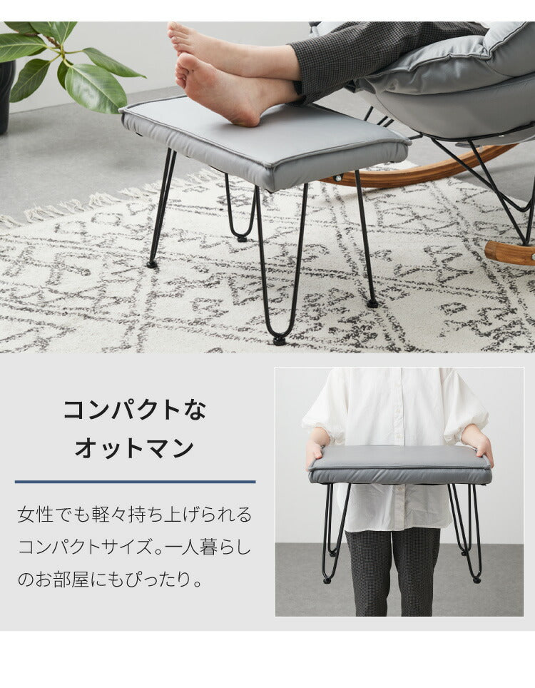 ロッキングチェア オットマン セット リラックス 1人掛け 幅80cm おしゃれ 北欧 モダン パーソナルチェア リラックスチェア ハイバックチェア グレー 天然木 シンプル ロッキング レザー