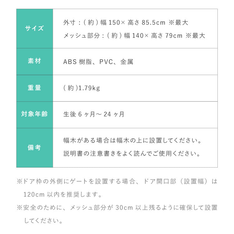 ベビーゲート ワイド ロール式 最大幅140cm 二重ロック メッシュ ホワイト 高さ86cm 省スペース コンパクト シンプル ベビーガード ベビーフェンス ペットフェンス ペットガード セーフティーガード