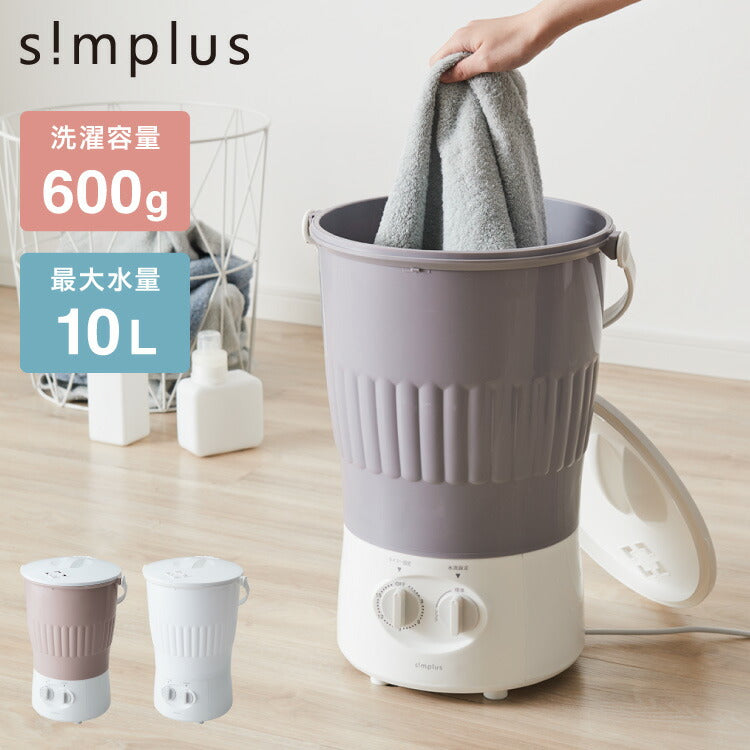 simplus シンプラス バケツ式洗濯機 小型洗濯機 ペットミニ 泥 落とし 一人用洗濯機 ユニフォーム 赤ちゃん 作業着 介護 SP-BKWM01 洗濯機 小型 コンパクト バケツ かわいい