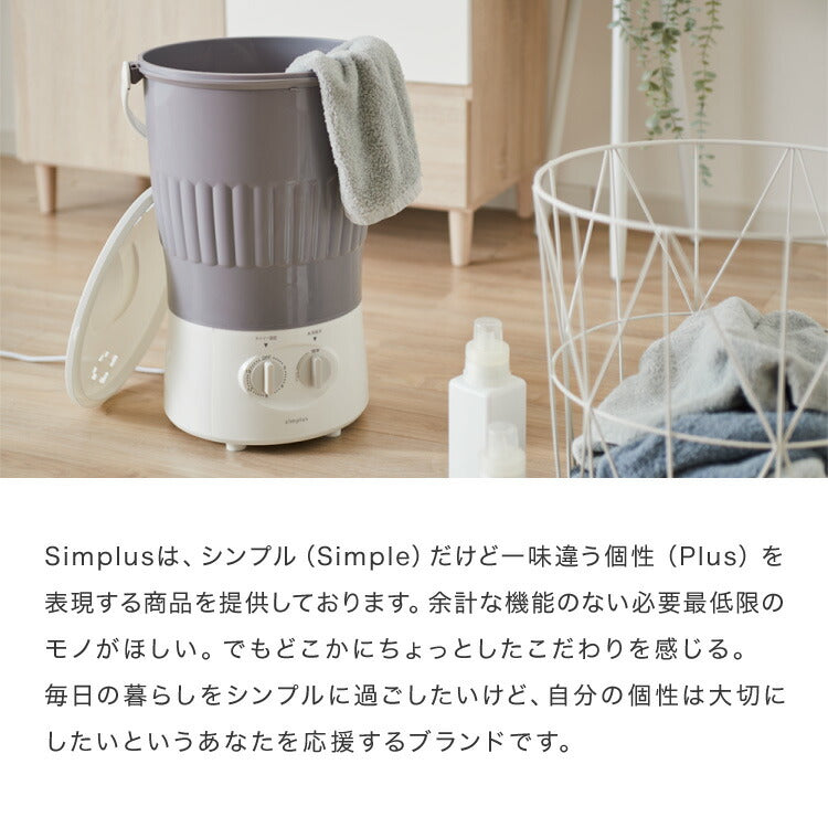 simplus シンプラス バケツ式洗濯機 小型洗濯機 ペットミニ 泥 落とし 一人用洗濯機 ユニフォーム 赤ちゃん 作業着 介護 SP-BKWM01 洗濯機 小型 コンパクト バケツ かわいい