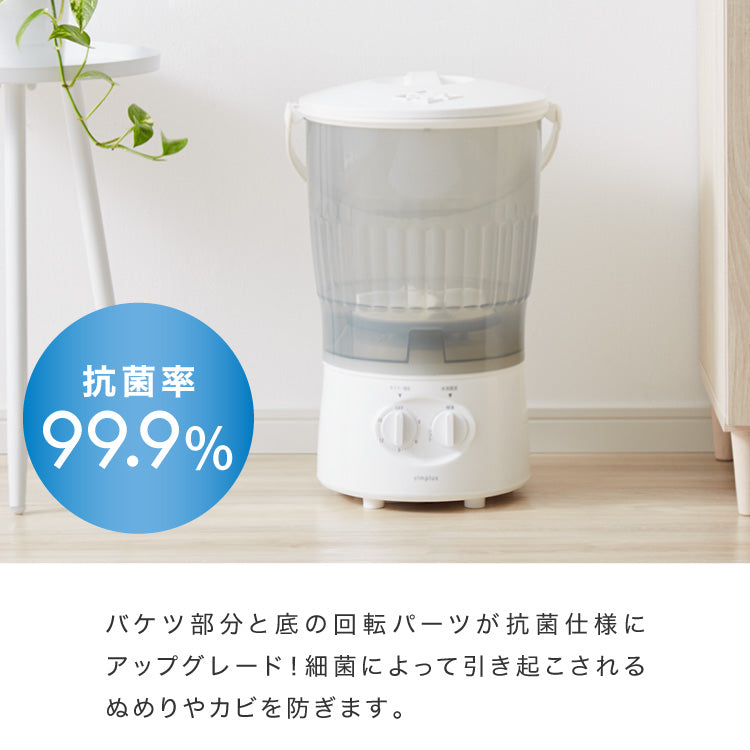 simplus シンプラス バケツ式洗濯機 小型洗濯機 ペットミニ 泥 落とし 一人用洗濯機 ユニフォーム 赤ちゃん 作業着 介護 SP-BKWM01 洗濯機 小型 コンパクト バケツ かわいい