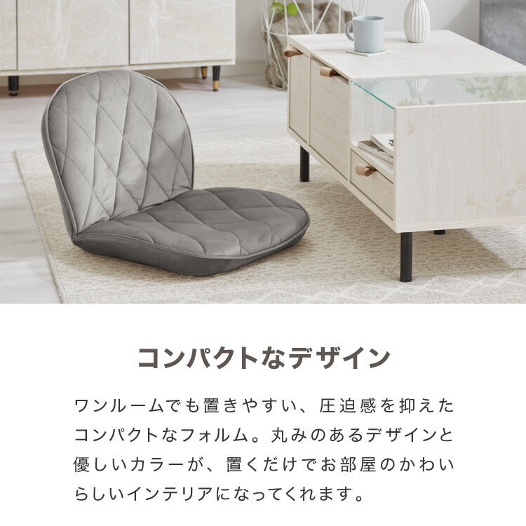 リクライニング 座椅子 コンパクト 14段ギア ファブリック ベロア クッション 丸み 正座 あぐら イス チェア 折りたたみ 背もたれ シンプル おしゃれ かわいい リビング リラックスチェア 軽量 リクライニングチェア フロアチェア