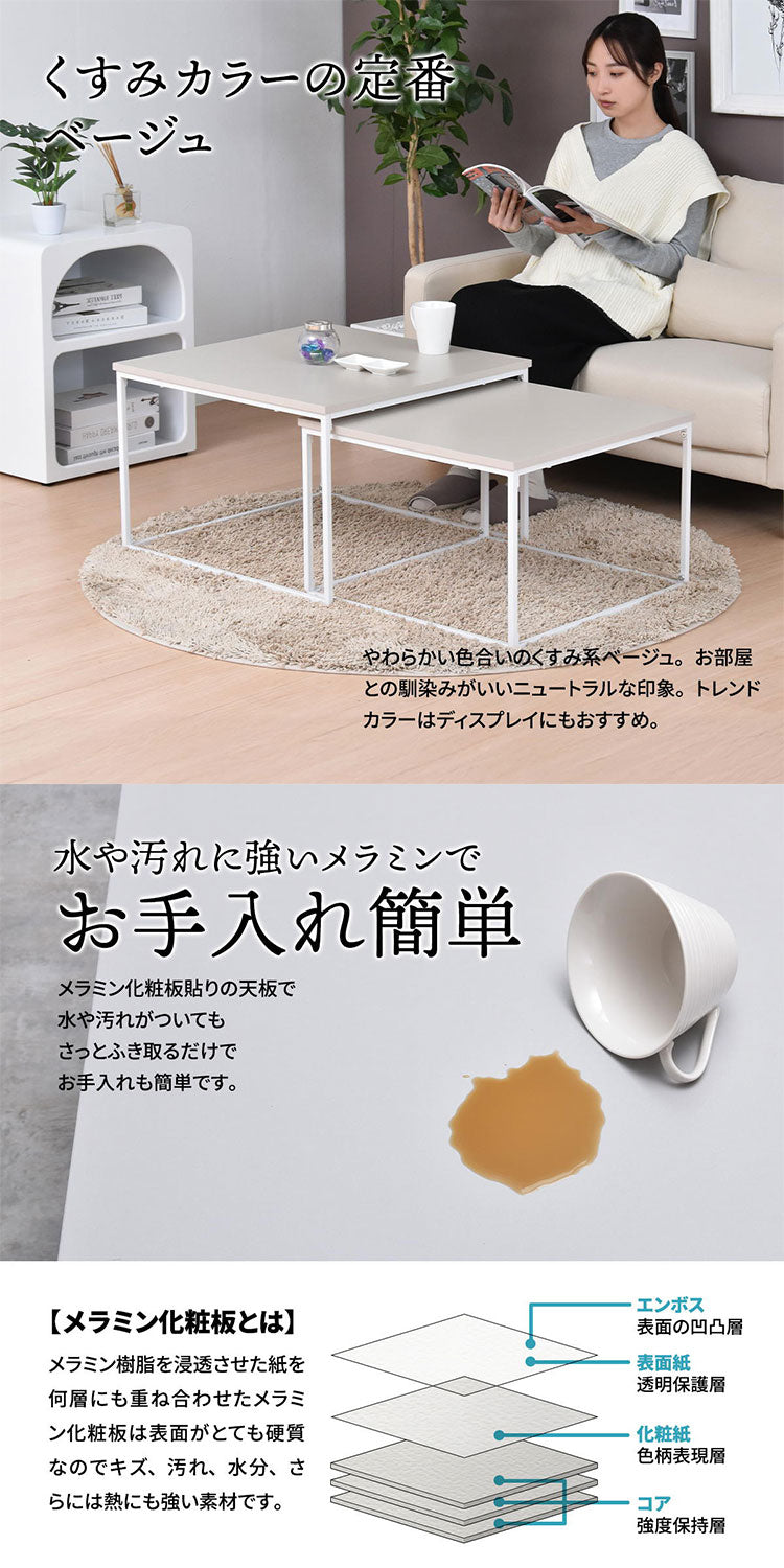 Noko ネストテーブル シンプルで自由にレイアウトできるリビングテーブルネストテーブル センターテーブル サイドテーブル モダン シンプル 北欧風 リビングテーブル 2台セット