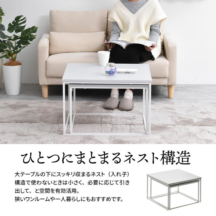 Noko ネストテーブル シンプルで自由にレイアウトできるリビングテーブルネストテーブル センターテーブル サイドテーブル モダン シンプル 北欧風 リビングテーブル 2台セット