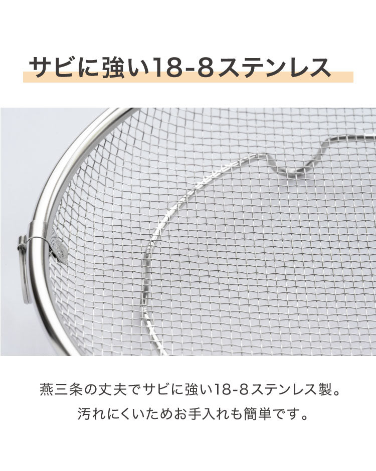 【2個セット】 日本製 燕三条 すっきり暮らす 盆ザル 19cm 22cm 持ち上げフック付き 蒸し料理 せいろ ステンレス 食洗機対応 水切り 油切り ざる 平ざる 平ザル ヘルシー コンパクト 頑丈 おしゃれ