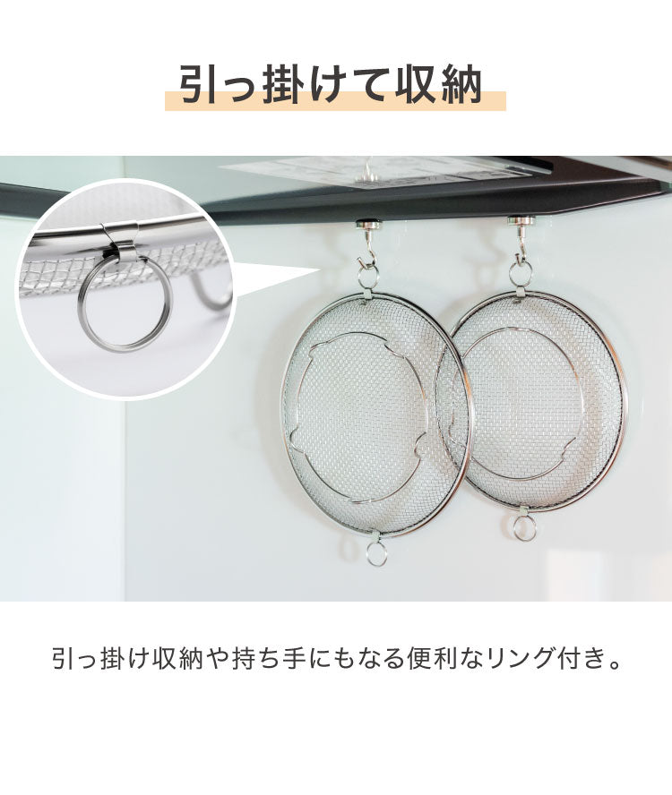 【2個セット】 日本製 燕三条 すっきり暮らす 盆ザル 19cm 22cm 持ち上げフック付き 蒸し料理 せいろ ステンレス 食洗機対応 水切り 油切り ざる 平ざる 平ザル ヘルシー コンパクト 頑丈 おしゃれ