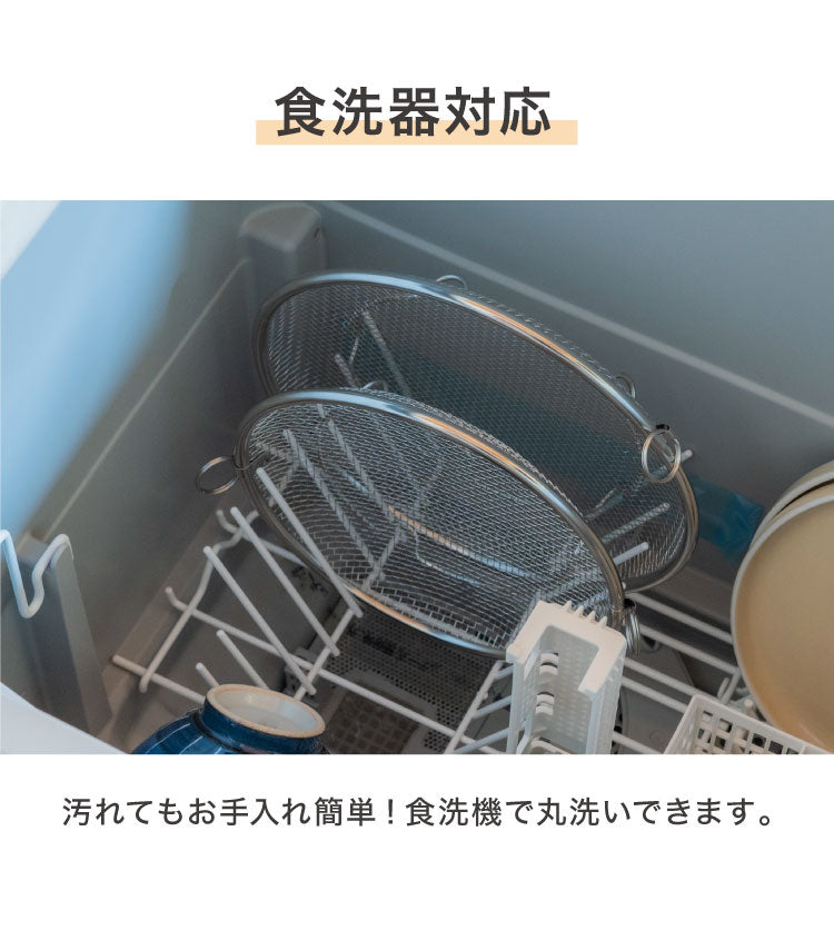 【2個セット】 日本製 燕三条 すっきり暮らす 盆ザル 19cm 22cm 持ち上げフック付き 蒸し料理 せいろ ステンレス 食洗機対応 水切り 油切り ざる 平ざる 平ザル ヘルシー コンパクト 頑丈 おしゃれ