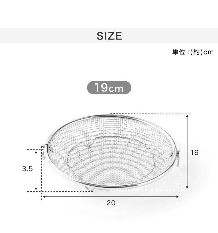 【2個セット】 日本製 燕三条 すっきり暮らす 盆ザル 19cm 22cm 持ち上げフック付き 蒸し料理 せいろ ステンレス 食洗機対応 水切り 油切り ざる 平ざる 平ザル ヘルシー コンパクト 頑丈 おしゃれ