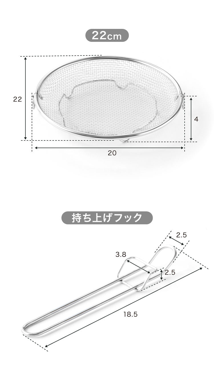 【2個セット】 日本製 燕三条 すっきり暮らす 盆ザル 19cm 22cm 持ち上げフック付き 蒸し料理 せいろ ステンレス 食洗機対応 水切り 油切り ざる 平ざる 平ザル ヘルシー コンパクト 頑丈 おしゃれ