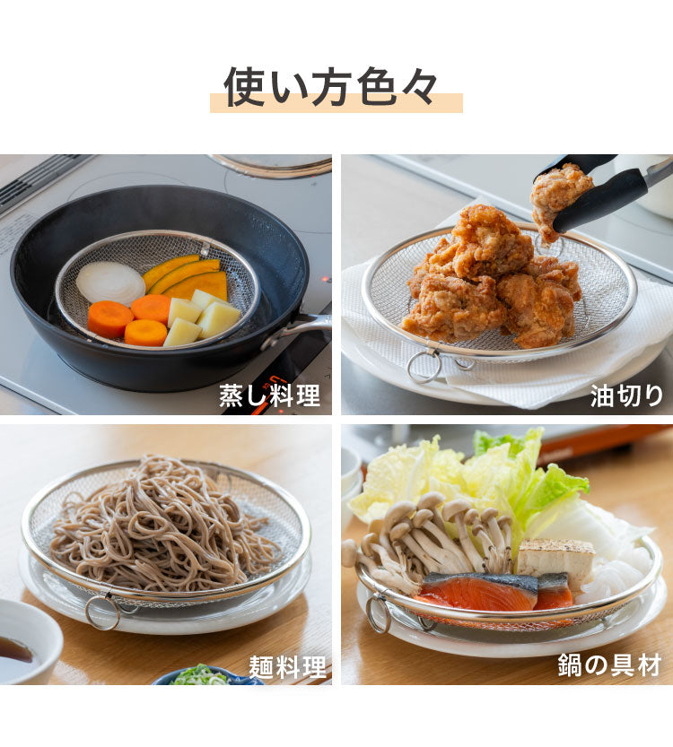 【2個セット】 日本製 燕三条 すっきり暮らす 盆ザル 19cm 22cm 持ち上げフック付き 蒸し料理 せいろ ステンレス 食洗機対応 水切り 油切り ざる 平ざる 平ザル ヘルシー コンパクト 頑丈 おしゃれ