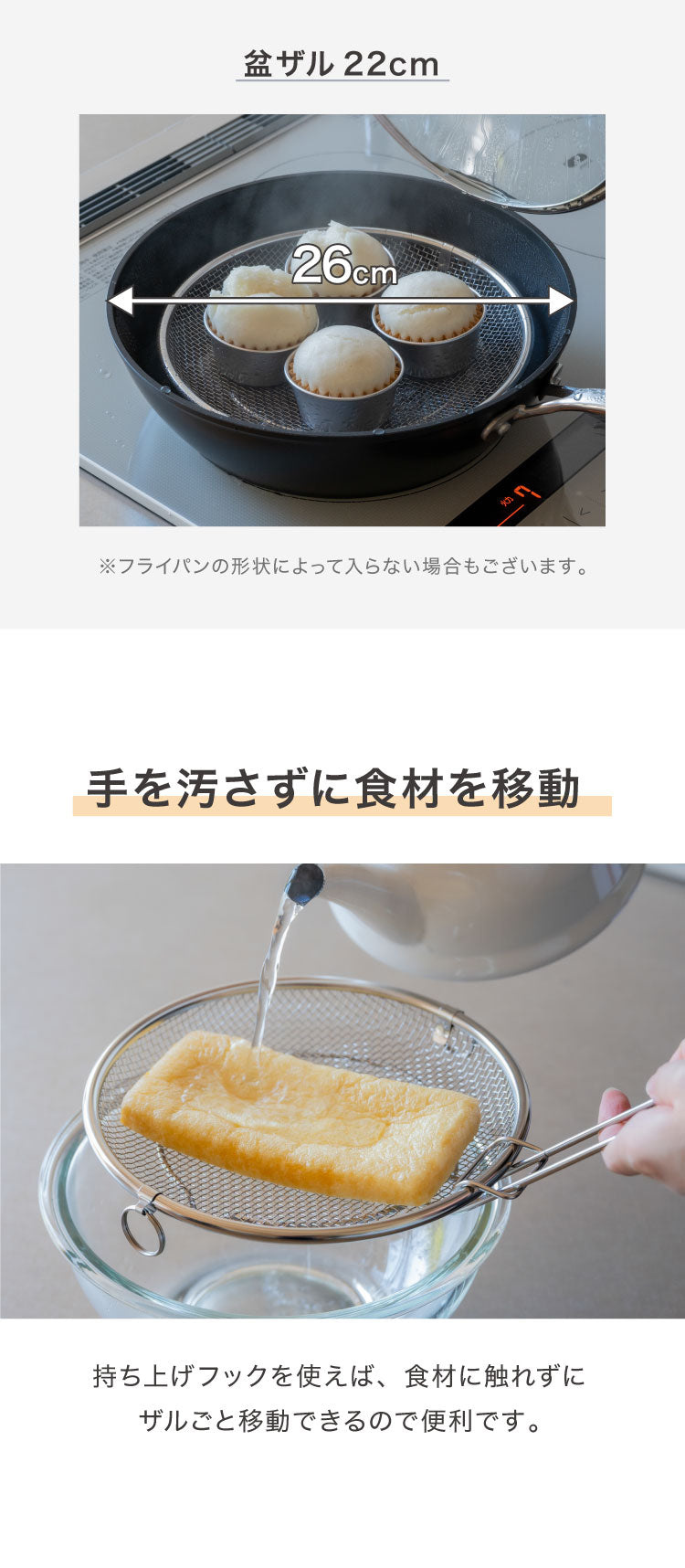【2個セット】 日本製 燕三条 すっきり暮らす 盆ザル 19cm 22cm 持ち上げフック付き 蒸し料理 せいろ ステンレス 食洗機対応 水切り 油切り ざる 平ざる 平ザル ヘルシー コンパクト 頑丈 おしゃれ