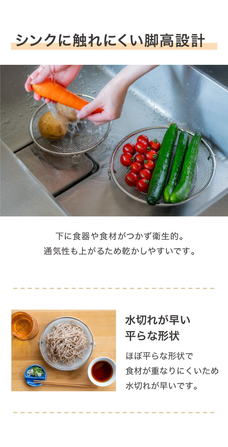 【2個セット】 日本製 燕三条 すっきり暮らす 盆ザル 19cm 22cm 持ち上げフック付き 蒸し料理 せいろ ステンレス 食洗機対応 水切り 油切り ざる 平ざる 平ザル ヘルシー コンパクト 頑丈 おしゃれ