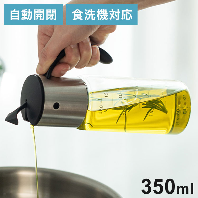 オイルボトル 350ml オイル&ビネガー ビネガーボトル ドレッシングボトル ガラス ガラスボトル 食洗機対応 液だれしない自動開閉 使いやすい オイル ビネガー 調味料 詰め替えボトル 分解可能