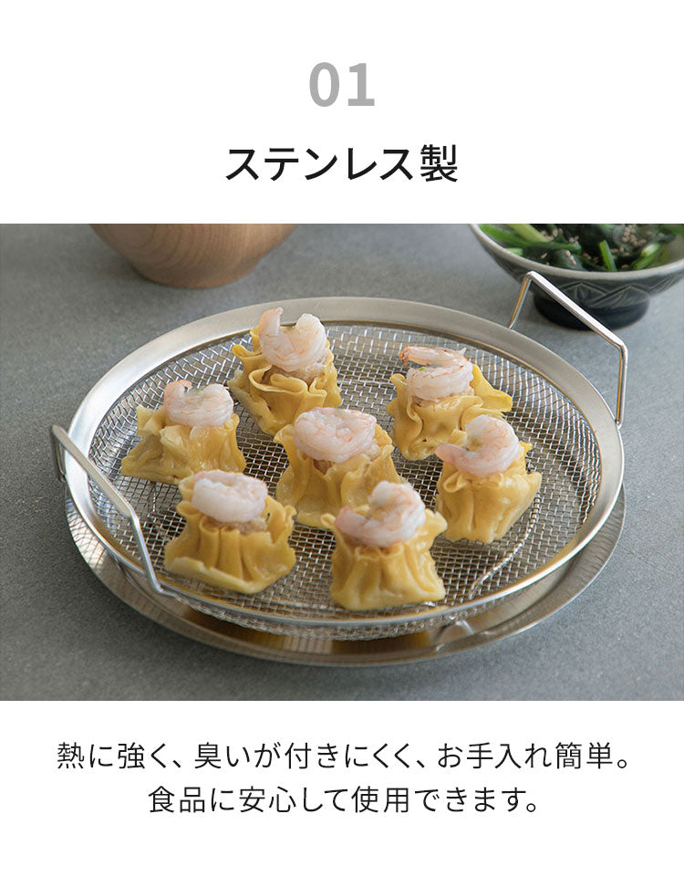 【蒸しざるセット】 蒸しザル トレー 蒸し料理 蒸し器 ステンレス ざる ザル プレート 蒸しカゴ 蒸しかご 温野菜 水切り 湯切り 油切り 揚げもの フライパン調理 マルチ せいろ 手軽 使いやすい