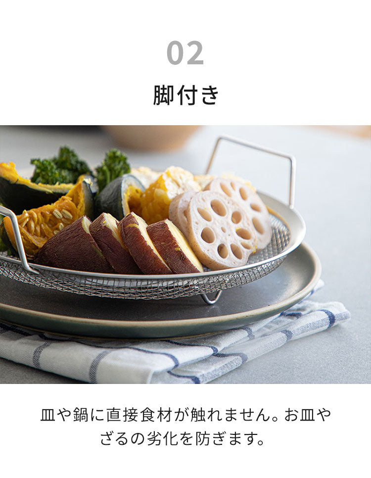 【蒸しざるセット】 蒸しザル トレー 蒸し料理 蒸し器 ステンレス ざる ザル プレート 蒸しカゴ 蒸しかご 温野菜 水切り 湯切り 油切り 揚げもの フライパン調理 マルチ せいろ 手軽 使いやすい