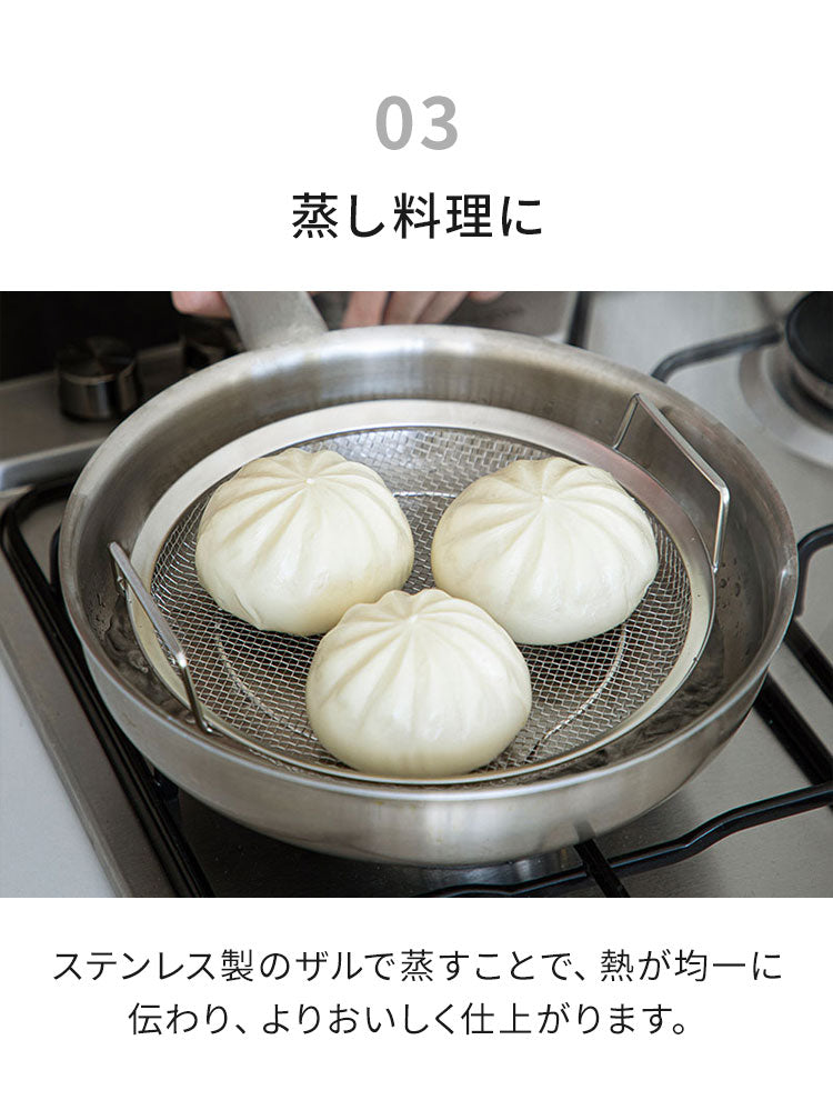 【蒸しざるセット】 蒸しザル トレー 蒸し料理 蒸し器 ステンレス ざる ザル プレート 蒸しカゴ 蒸しかご 温野菜 水切り 湯切り 油切り 揚げもの フライパン調理 マルチ せいろ 手軽 使いやすい