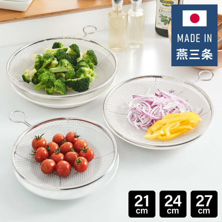 日本製 燕三条 取っ手付き ステンレス盆ざる 21cm&24cm&27cm 3点セット 足付き 食洗機対応 盆ざる 盆ザル 平ざる 平ザル リング付き 薄型 壁掛け 重ね 吊るす 収納 湯切り 水切り