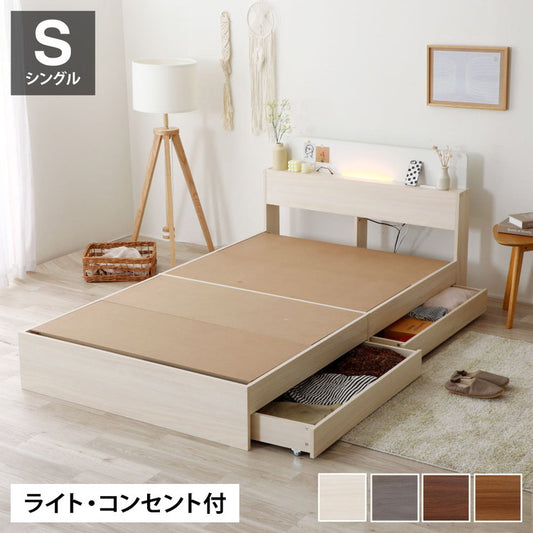 ベッドフレーム シングル 照明付き2杯収納ベッド ベットフレーム ベッド ベット 寝具 インテリア 家具 6-169 S シングルサイズ Sサイズ 照明付き ライト 収納 2杯(代引不可)