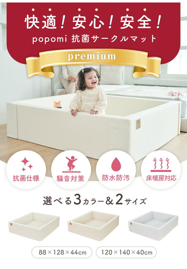 popomi ポポミ サークルマット 6WAY マット プレイヤード ベビーマット 赤ちゃん ベビー 子供 キッズ ベビーゲート 折りたたみ 防水 外寸 幅88cm 奥行128cm 高さ44cm 厚さ4cm Sサイズ(代引不可)