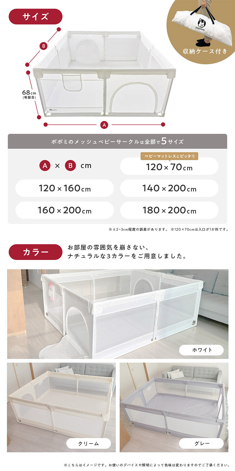 popomi ポポミ メッシュベビーサークル 140×200cm ベビーサークル 赤ちゃん メッシュ 持ち運び コンパクト ホワイト クリーム グレー ベビー 子ども(代引不可)