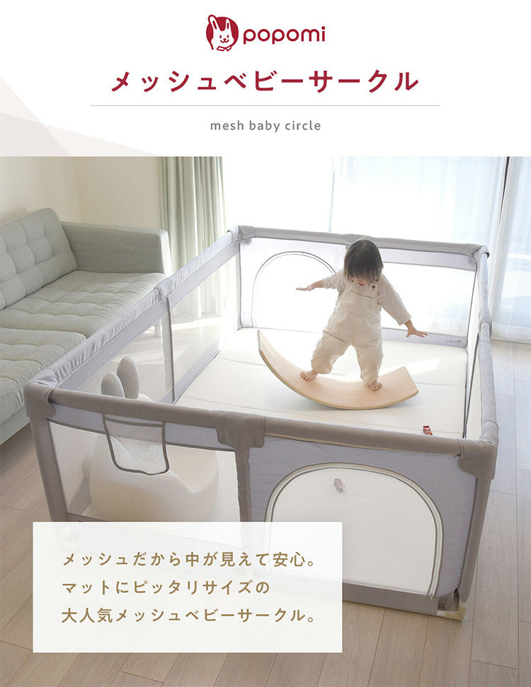 popomi ポポミ メッシュベビーサークル 140×200cm ベビーサークル 赤ちゃん メッシュ 持ち運び コンパクト ホワイト クリーム グレー ベビー 子ども(代引不可)