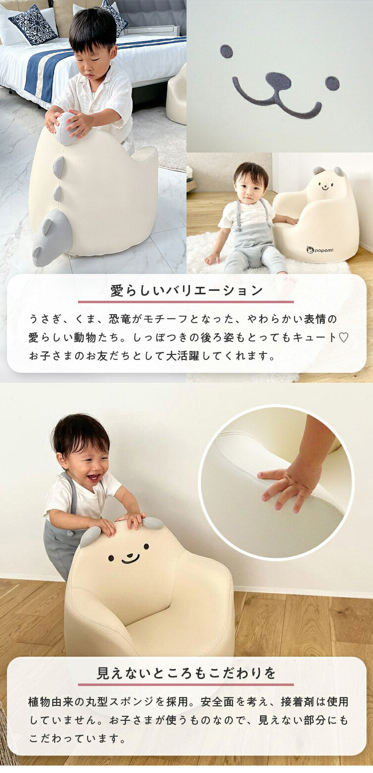popomi キッズソファー ベビーチェア キッズソファ 子供用ソファ キッズチェア ベビーソファ 椅子 子供 ソファー ミニソファ スツール ローチェア 日本メーカー製 赤ちゃん 子ども キッズ 1人掛け(代引不可)